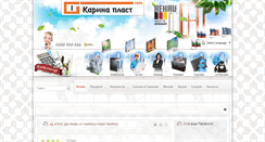 Desktop Screenshot of karina-plast.com